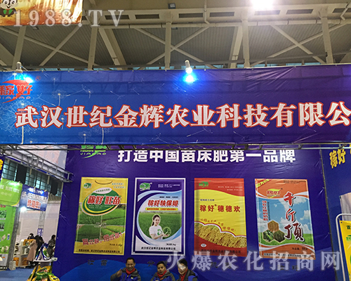 武漢世紀金輝農(nóng)業(yè)參加2016年全國植保會