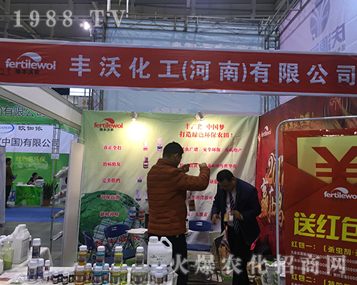 2016全國植保雙交會上鄭州豐沃科技大力招商