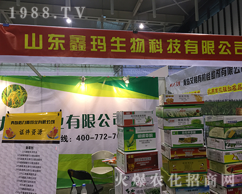 山東鑫瑪生物在2016年全國植保會上動力十足