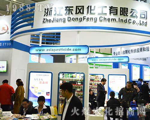 浙江東風(fēng)化工參加2016全國植保雙交會(huì)