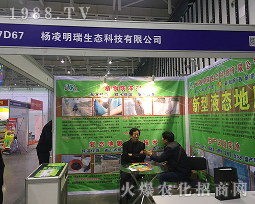楊凌明瑞生態(tài)科技在2016全國(guó)植保交易會(huì)嶄露鋒芒