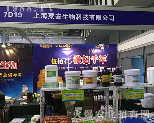 上海粟安生物在2016年全國(guó)植保雙交會(huì)表現(xiàn)突出