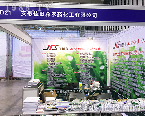 安徽省佳田森農(nóng)藥在2016南京植保交易會(huì)上美名揚(yáng)