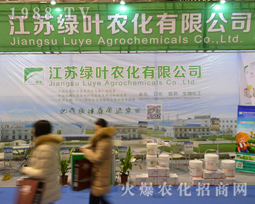 江蘇綠葉農(nóng)化在2016年全國(guó)植保會(huì)綻放光芒