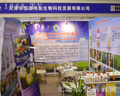 恒源偉業(yè)生物在2016年全國(guó)植保會(huì)引人注目