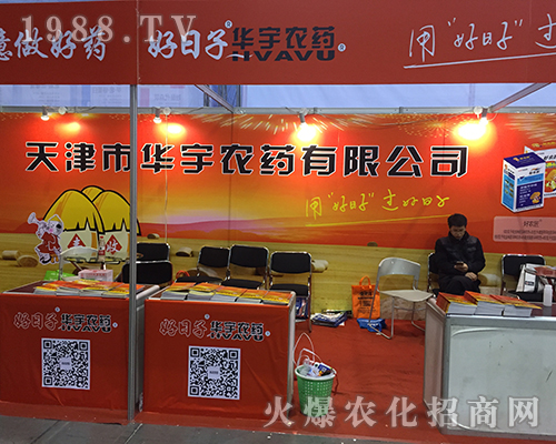 天津市華宇農(nóng)藥在2016南京全國植保交易會上一展風(fēng)采