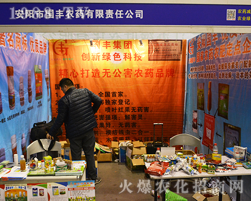 國豐農(nóng)藥2016年全國植保會上戰(zhàn)果輝煌