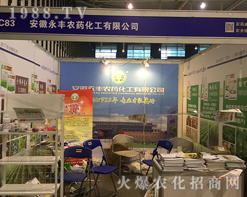 安徽省永豐農(nóng)藥化工在2016年全國植保會火爆招商