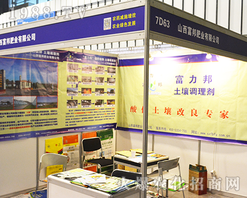 山西富邦肥業(yè)有限公司攜新品亮相2016江蘇省植保會(huì)