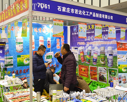 石家莊市若達(dá)化工產(chǎn)品制造有限公司在2016第32屆全國(guó)植保會(huì)全力以赴