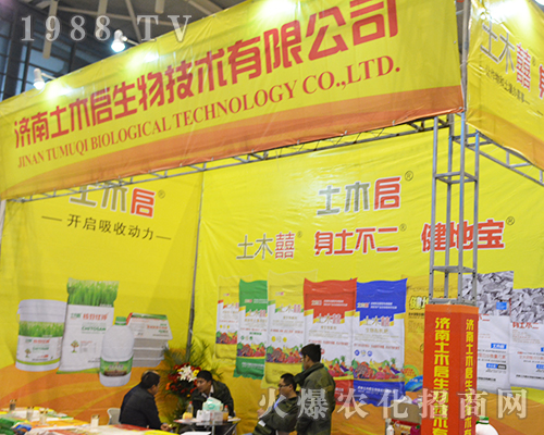 濟南土木啟生物技術(shù)有限公司在第32屆全國植保會宣傳陣容強大