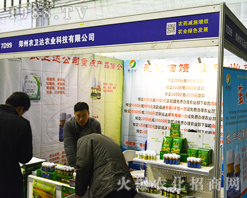 鄭州農(nóng)衛(wèi)達(dá)農(nóng)業(yè)科技有限公司在2016南京全國(guó)植保會(huì)上贏得陣陣掌聲
