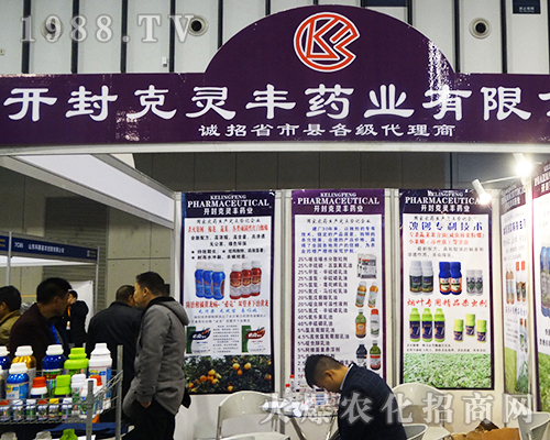 開封克靈豐藥業(yè)出席2016江蘇南京全國植保會