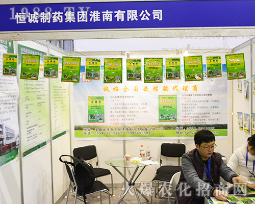 恒誠(chéng)制藥集團(tuán)淮南有限公司璀璨亮相2016江蘇省植保會(huì)