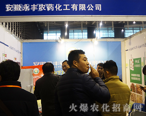 2016全國植保雙交會上安徽省永豐農藥化工閃亮登場