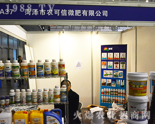 菏澤市農(nóng)可信微肥有限公司在第32屆南京全國植保會上贏得陣陣掌聲