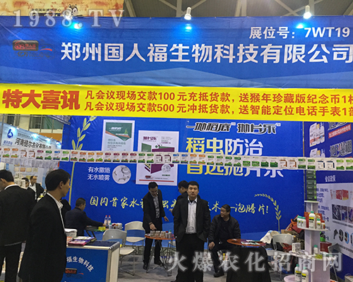 鄭州國人福生物在2016南京全國植保會展風采