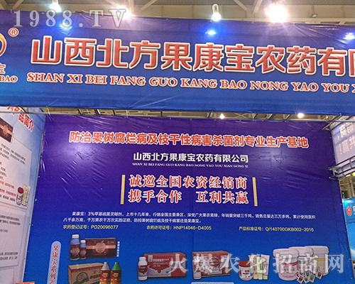 山西北方果康寶在2016江蘇全國植保會全力以赴