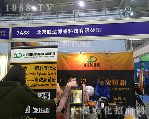 北京勝達博睿在2016南京全國植保會風采照人