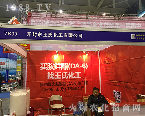 2016年全國(guó)植保會(huì)上開封市王氏化工耀眼的星