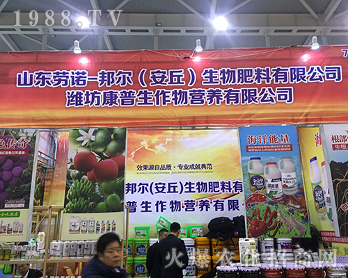 山東勞諾邦爾生物在第32屆全國植保會表現(xiàn)突出