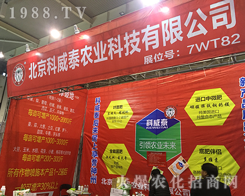 2016全國(guó)植保雙交會(huì)上北京科威泰農(nóng)業(yè)再展品牌魅力
