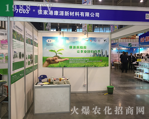 張家港康源新在2016全國植保會一展風(fēng)彩