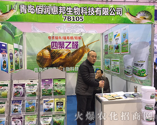青島佰潤惠在2016全國植保會(huì)上緊接地氣