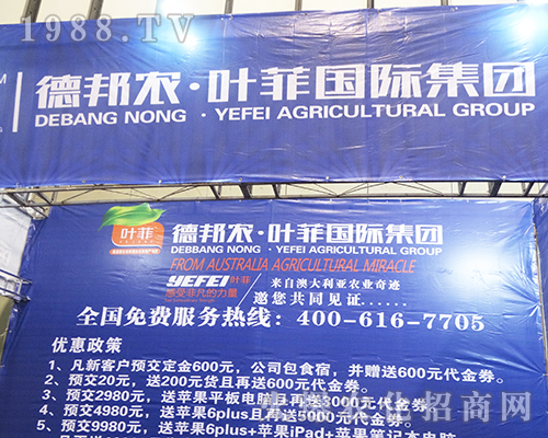 德邦農(nóng)·葉菲國際集團(tuán)在2016南京全國植保會(huì)上博得好成績