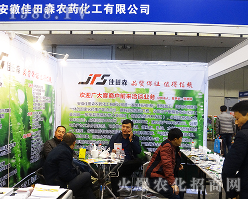 佳田森農(nóng)藥化工在2016第32屆全國植保會上深得喜愛！