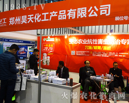 鄭州昊天化工隆重亮相2016南京全國植保會(huì)