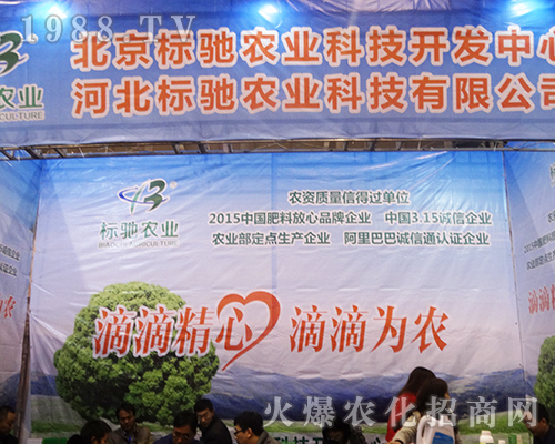 北京標(biāo)馳農(nóng)業(yè)科技在2016第32屆全國植保會上贏得好彩頭