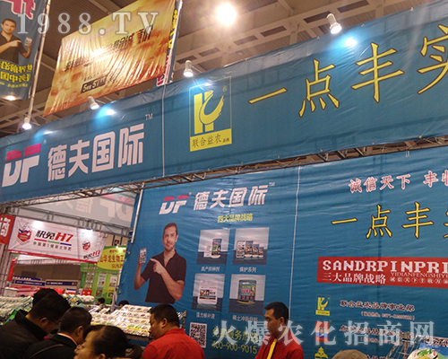 德夫國際在2016全國植保雙交會上用實(shí)力說話