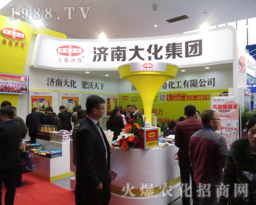 第32屆全國植保會(huì)濟(jì)南大化集團(tuán)傲視群雄