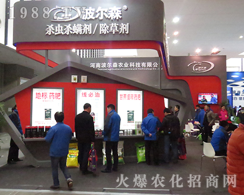 河南波爾森農(nóng)業(yè)在2016南京全國(guó)植保會(huì)大力推廣