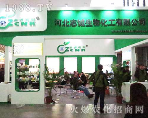 2016年南京植保會上河北志誠生物展位咨詢人員眾多