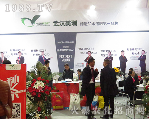 第32屆全國植保會(huì)上武漢美瑞農(nóng)業(yè)標(biāo)新立異