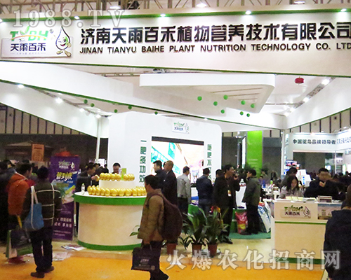 濟(jì)南天雨百禾植物營養(yǎng)技術(shù)有限公司在2016江蘇全國植保會璀璨綻放