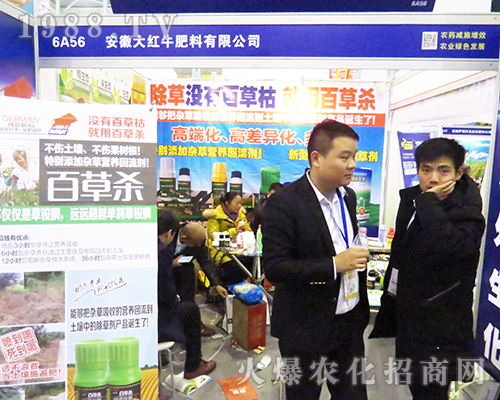 安徽大紅牛肥料美麗綻放2016第32屆全國植保會(huì)