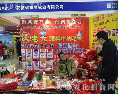 2016江蘇全國植保會(huì)上安徽省東星農(nóng)業(yè)頗受好評