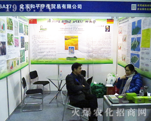 2016全國植保雙交會(huì)北京和平宇倫貿(mào)易有限公司得到經(jīng)銷商的認(rèn)可