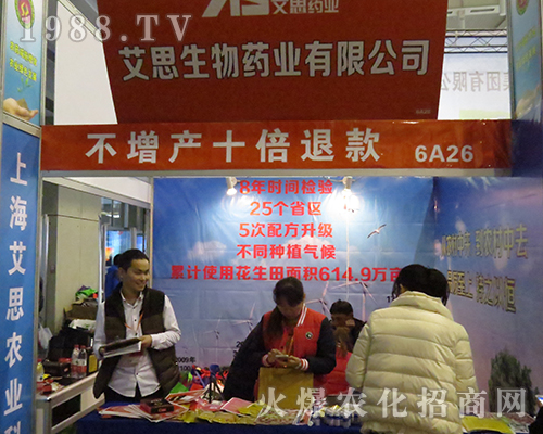 上海艾思生物藥業(yè)在2016全國植保雙交會大力宣傳