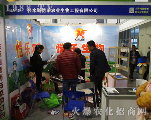 佳木斯市愷樂農(nóng)藥在2016全國(guó)植保交易會(huì)嶄露鋒芒 