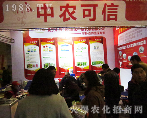 北京中農(nóng)可信生化出席2016全國植保雙交會