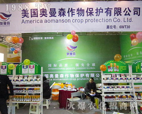 美國(guó)奧曼森作物在2016全國(guó)植保雙交會(huì)收獲頗大