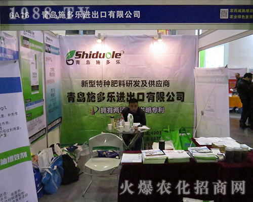 青島施多樂重磅參展第三十二屆全國(guó)植保會(huì)