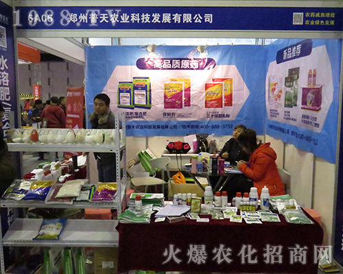 鄭州普天農(nóng)業(yè)在2016全國植保會宣傳成功