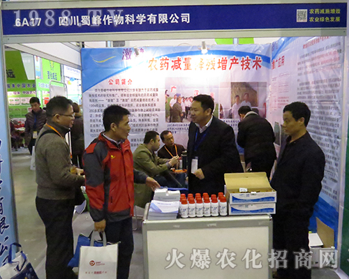 四川蜀峰作物盛裝參展第32屆全國植保雙交會