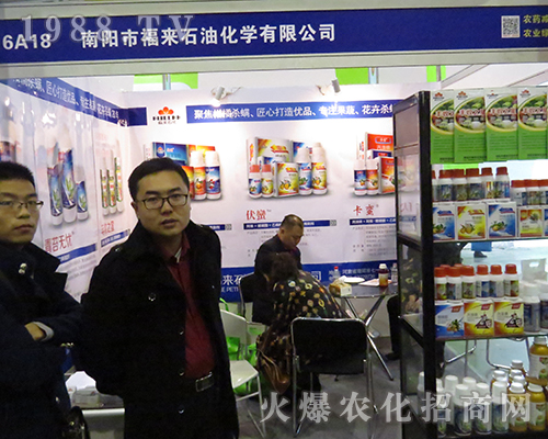 南陽市福來石油化學(xué)在2016全國植保展上引人注目