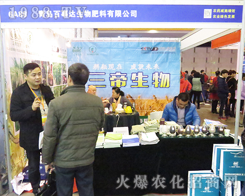 青島百事達生物在2016南京全國植保會火爆招商！